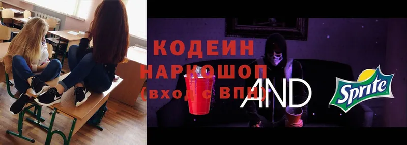 Кодеиновый сироп Lean напиток Lean (лин)  shop какой сайт  Яровое  как найти  